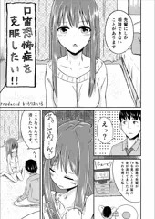 [漫画](1/7)口笛恐怖症を克服したい！