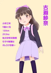 岩淵紗奈ちゃん