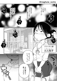 【#1】バツイチ人妻が元夫のエロマッサージにハマる話/無料版