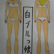 白ブルっ娘/脱衣１