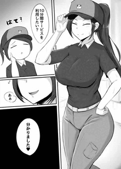某引っ越し業者のCMで10分間サービスの妄想漫画