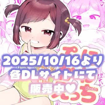 【発売】ぷにかわえっち～おなにー中毒かなちゃん～