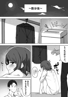 部下と飲みの帰りにて【後編】