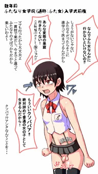 ふたなりっ娘経年ビフォーアフター