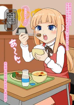 アリスちゃんの学校性活 4話 給食食ザー
