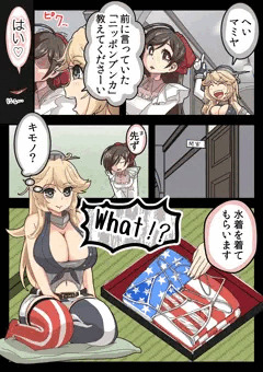アイオワと間宮と二ッポンブンカ