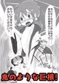 ショタキャラの巨大ちんぽと巨大アナルが現れる本