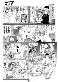 プラマイ セヴンティーン 第１１話
