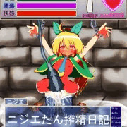 ニジエたん搾精日記
