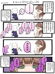 ロリコンチェック