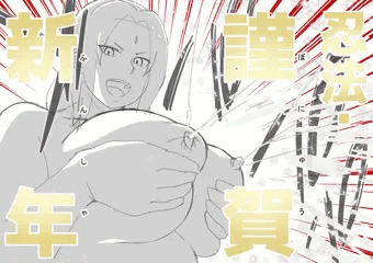 続々五代目火影さん