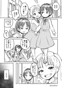 【漫画】親友がふたなりでもその友情をたもてますか？（#1）