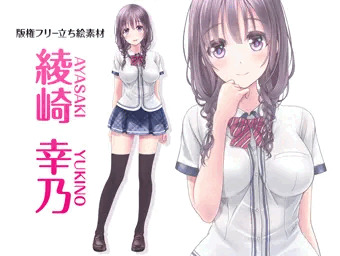 【版権フリー素材】立ち絵PSD 綾崎 幸乃 公開!