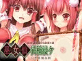 巫女仙異種浸ケ