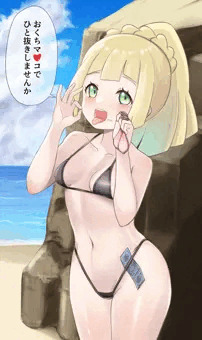 リーリエちゃん
