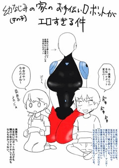 顔なしムチムチお手伝いロボット