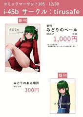 【C105月曜東Ｉ-45b】お品書き