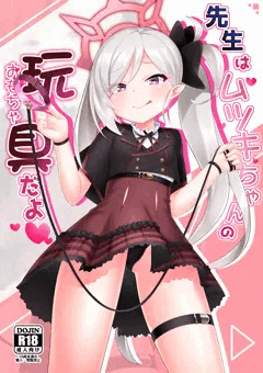 【C100新刊】先生はムツキちゃんの玩具だよ♡（表紙＋サンプル）