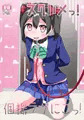 C103新刊「スクハメっ！個撮ラヴにこっ！」
