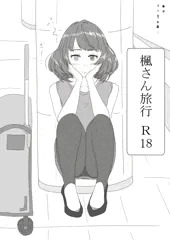 脳内地方イベントに出したイラスト本です。