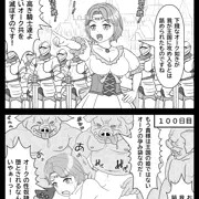 １００日後にオークに敗北する姫