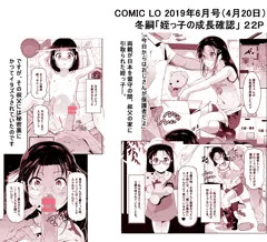 COMIC LO6月号に22P掲載します
