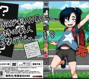 「あれ？この子、どこかで観たことがあるような…？」