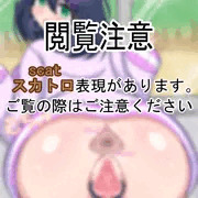 [スカ注意]おしりを突き出すうちの子[R-18G]