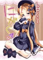 コミックマーケット94【金曜日N-24：ロリコントラップ】