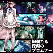 『絢爛たる深淵のプロムナード』予告開始