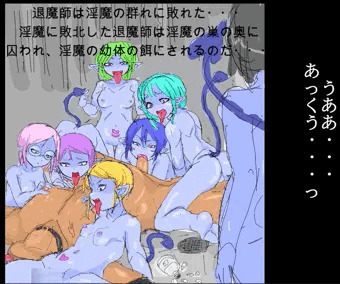 退魔師敗北！淫魔の幼体の餌にされ無限絶頂！