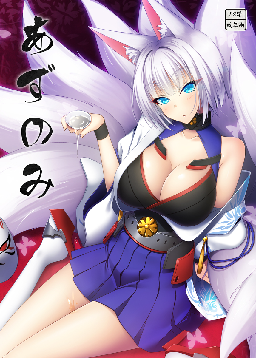 あずのみ