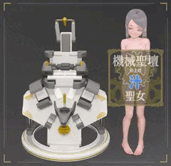 機械聖壇の上の汁聖女 - 01