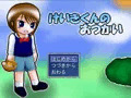 ［フリーゲーム］けいきくんのおつかい