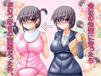【新作】会社の先輩に告ったらおむつ好きの変態だった件。【CG集】