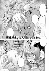 【電書配信🔞】ペンギンクラブ9月号「Mark On You」