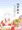 謹賀新年