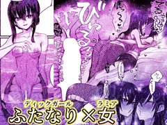 ラミア化えっち
