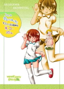 荒川憩ちゃん告知画像用
