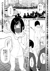 肌色全身タイツでちん媚腰ヘコダンス in 渋谷スクランブル交差点