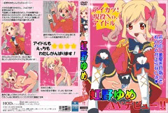 目指せAVアイドルの一番星！