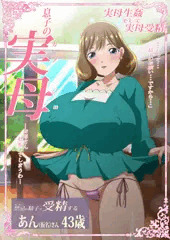あんさんの恋人（息子の実母）AVパッケージ