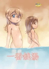 『一番銭湯』とらで委託中。
