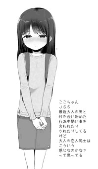 ここちゃんJS5に指入れ