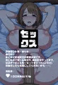 謎の洗脳アプリ【セックス】