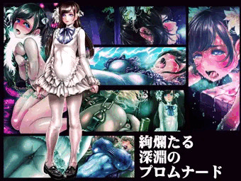 『絢爛たる深淵のプロムナード』予告開始