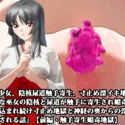 『巫女少女、陰核尿道触手寄生、寸止め深イキ地獄! 清楚な巫女の陰核と尿道が触手に寄生され媚毒を打ち込まれ続け寸止め地獄と神経の奥からの深イキで壊される話』【前編、触手寄生媚毒地獄】
