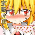 裏ゼケ2
