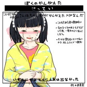 こどもだからのめないさん
