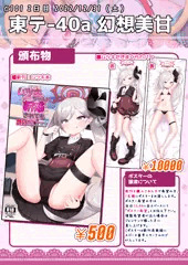 【C101】冬コミお品書き【幻想美甘】